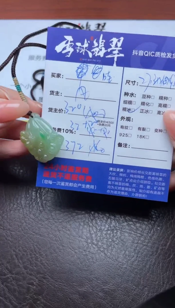 颈饰未镶嵌翡翠哇****I1698714023