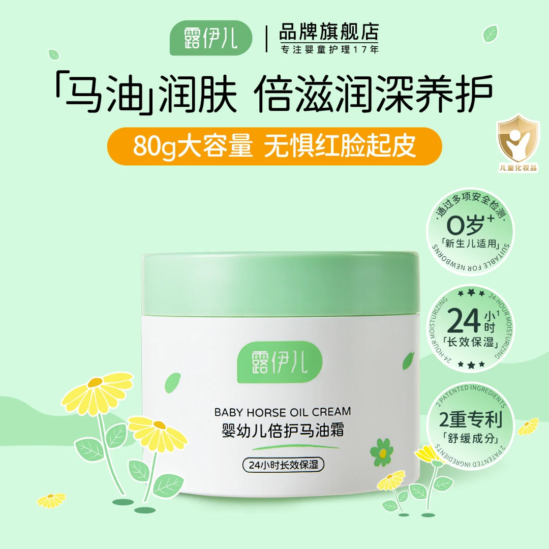 【露伊儿】婴幼儿倍护马油霜儿童保湿滋润补水多效霜