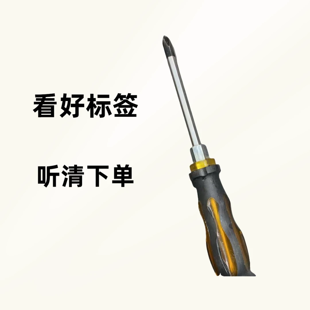 15-50 【直播间讲解和标签为准】五金工具螺丝刀1号链接
