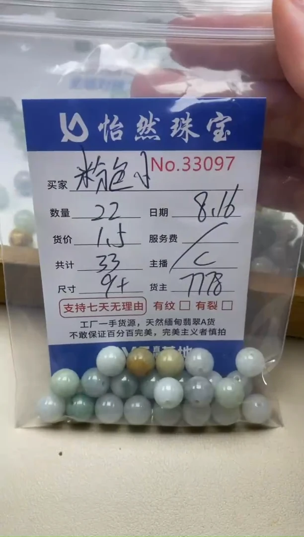 未镶嵌手串翡翠粉**星单：33097