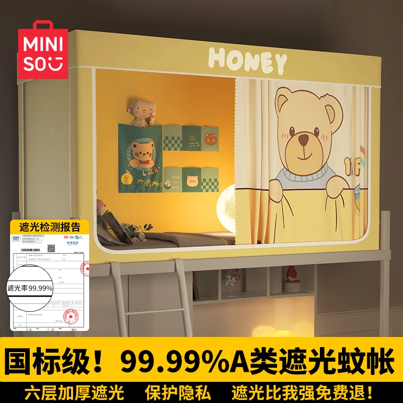 名创优品加厚强遮光床帘上铺蚊帐一体式大学生宿舍寝室上下铺单人