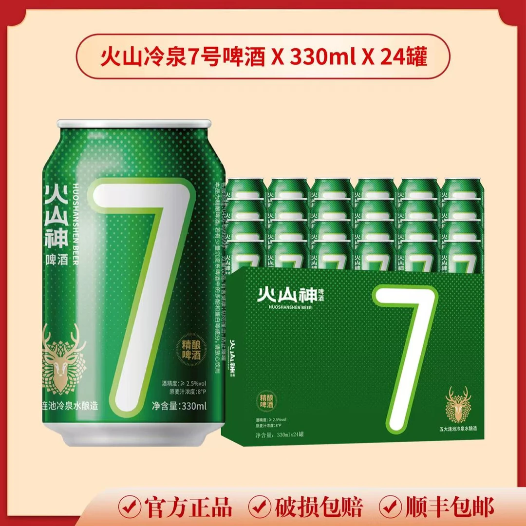 火山神7号精酿啤酒330ml*24瓶