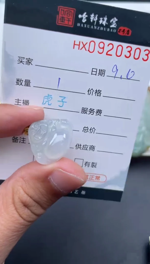 未镶嵌挂件翡翠 哈轩  挂件1