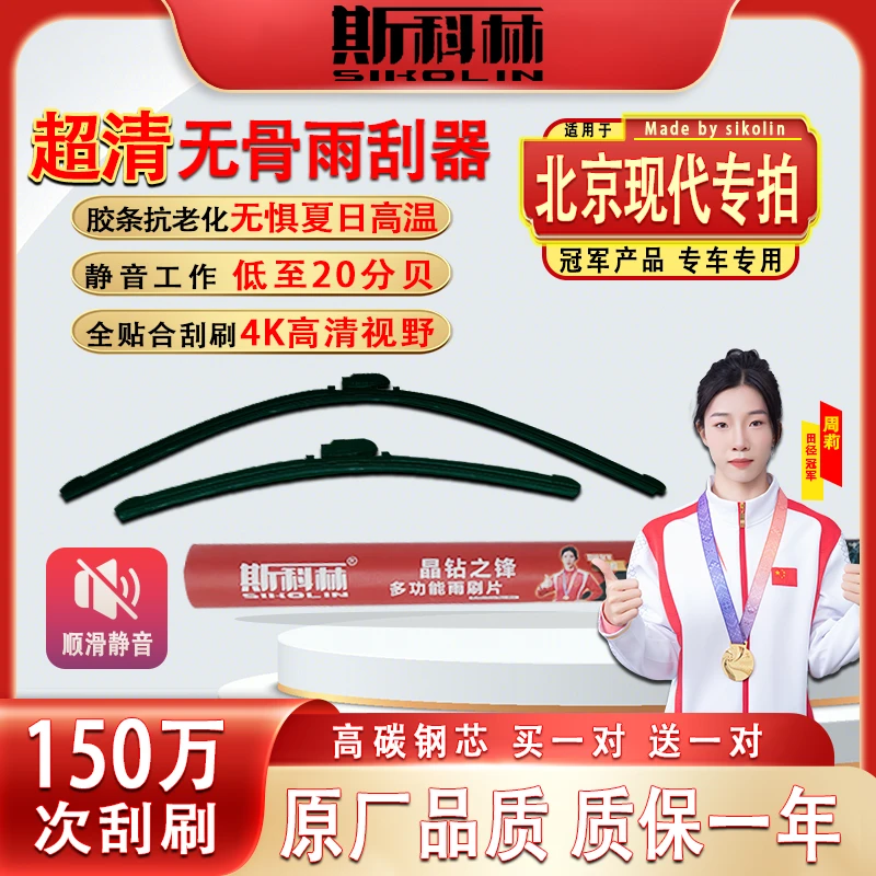 斯科林【适用北京现代】斯科林汽车雨刮器雨刷名图朗动ix35途胜悦动