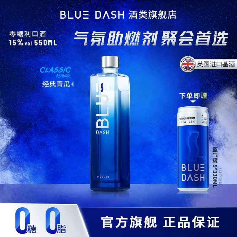 bluedash布鲁大师轻饮助燃剂聚会轰趴团建550ml青瓜清新利口酒