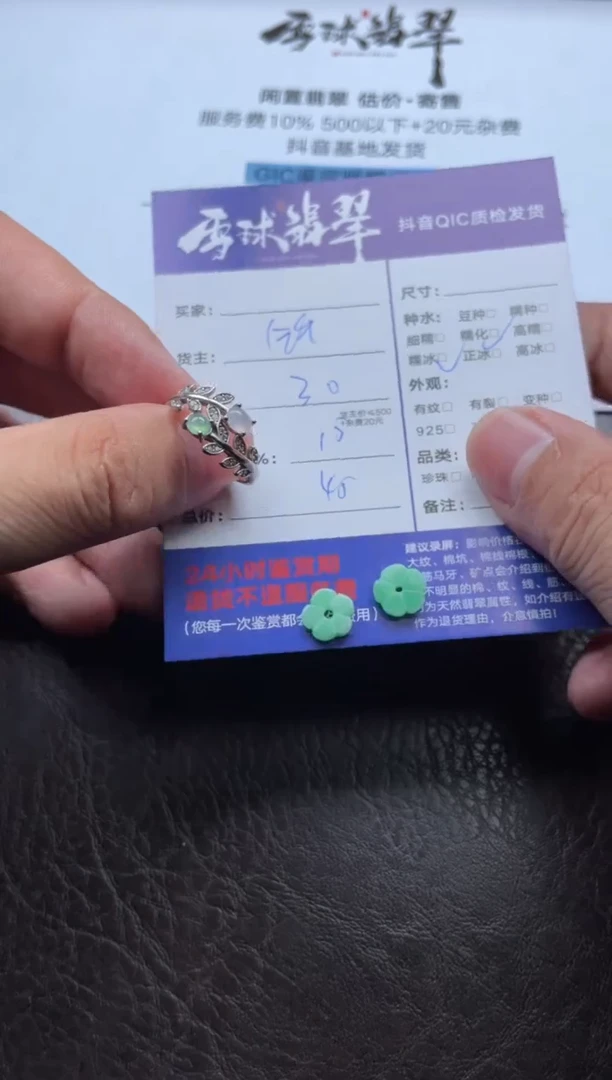 颈饰未镶嵌翡翠?*宝19051020043 045两单