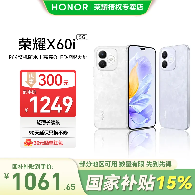 [多省国补+专属优惠]HONOR/荣耀X60i 手机高亮OLED护眼屏防水抗跌