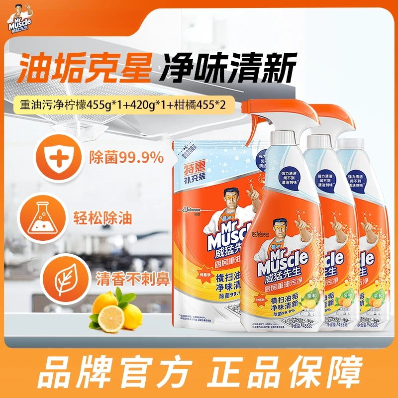 【油污克星】威猛厨房重油污净去污清洁剂清新喷雾去油杀菌99%