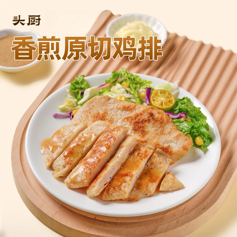 【爆款推荐】头厨鸡排香煎原切鸡排鸡大胸肉高蛋白冷冻非油炸半成品