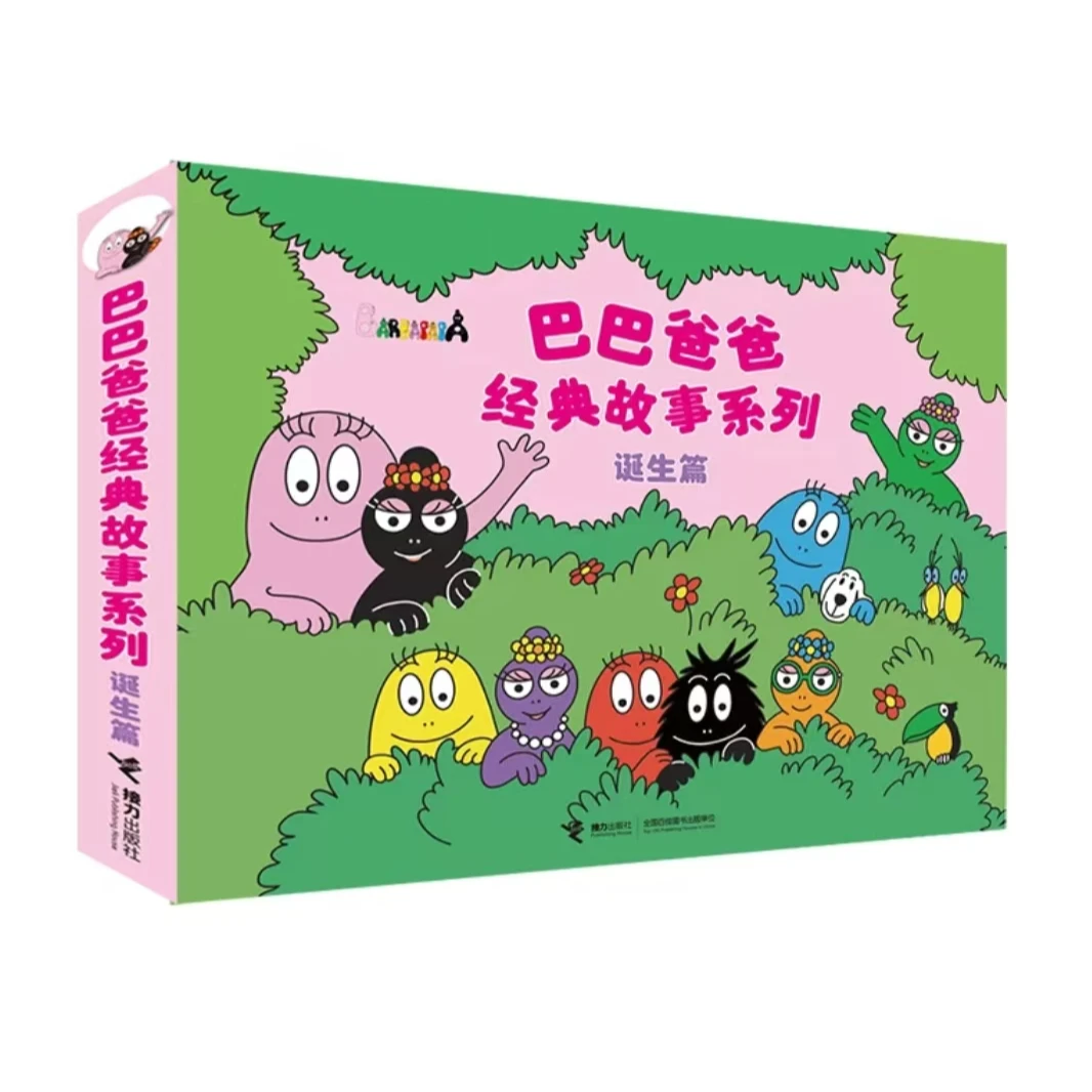 保证正版 巴巴爸爸经典系列 微瑕