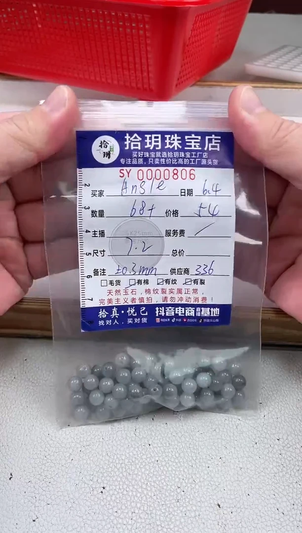 翡翠散珠乌鸡散珠卡7.2mm毫米806