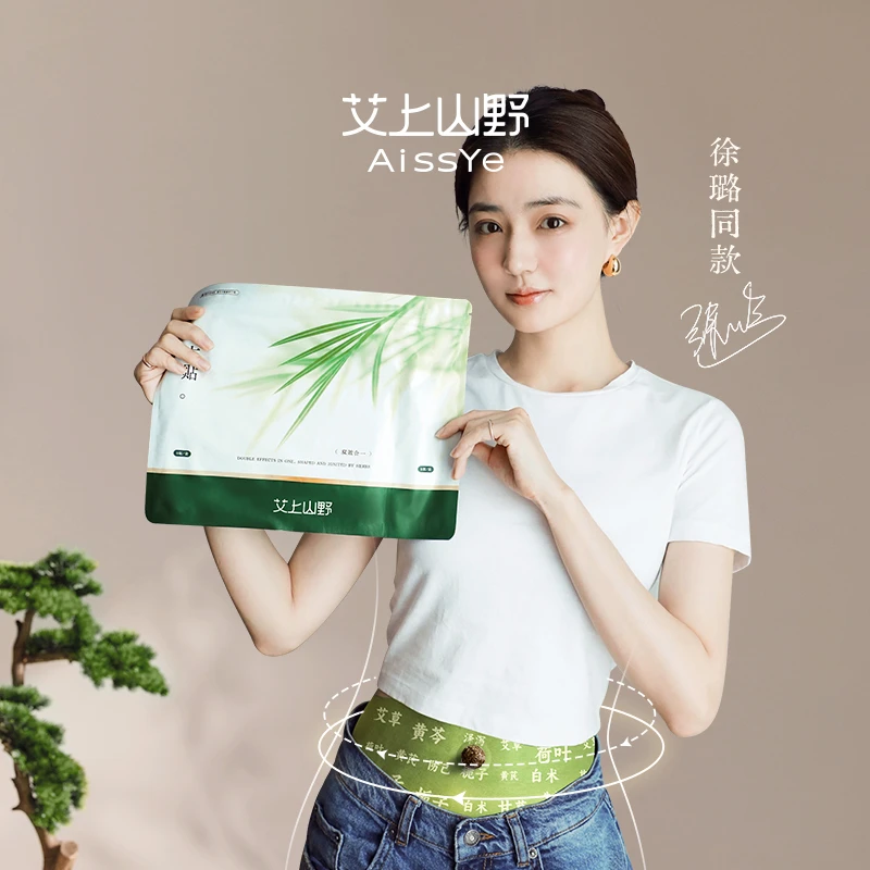 艾上山野草本贴草本植萃男女适用便携家用D
