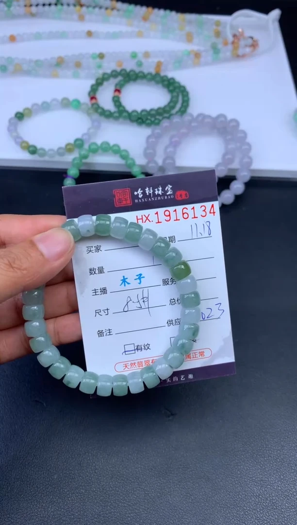 未镶嵌挂件翡翠哈轩 珠串1（有纹有裂）