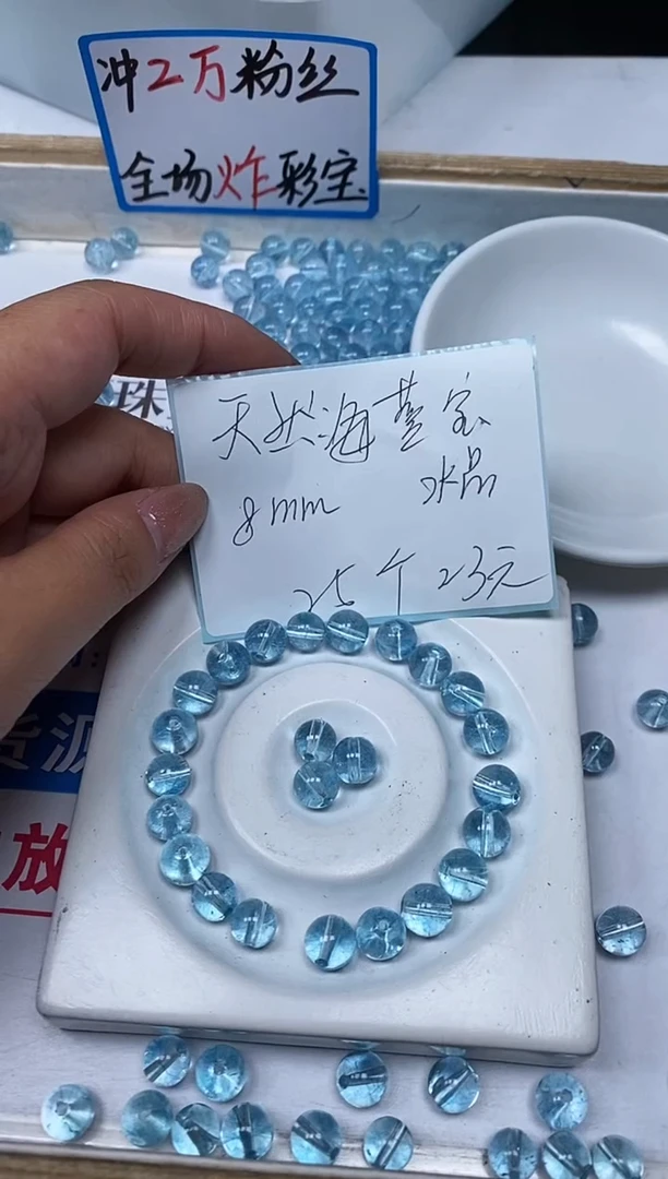 【闪购商品】水晶散珠未镶嵌L306 海蓝水晶8mm25个23元