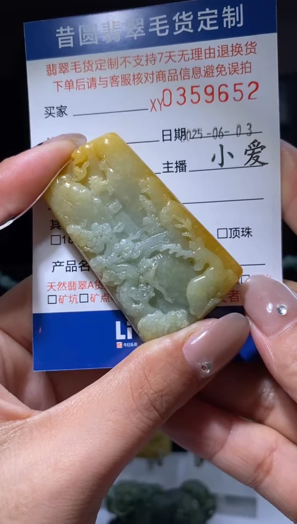 定制翡翠未镶嵌翡翠359652