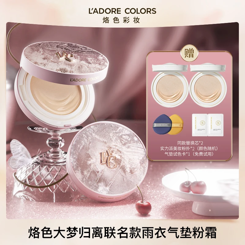 【苗苗专属】烙色限定雨衣气垫朝暮凝颜贴肤粉底霜水润持妆遮瑕