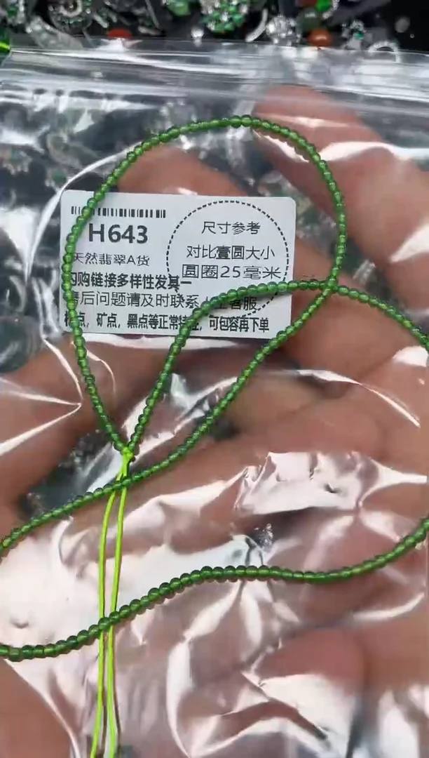 颈饰未镶嵌翡翠H643项链 基地