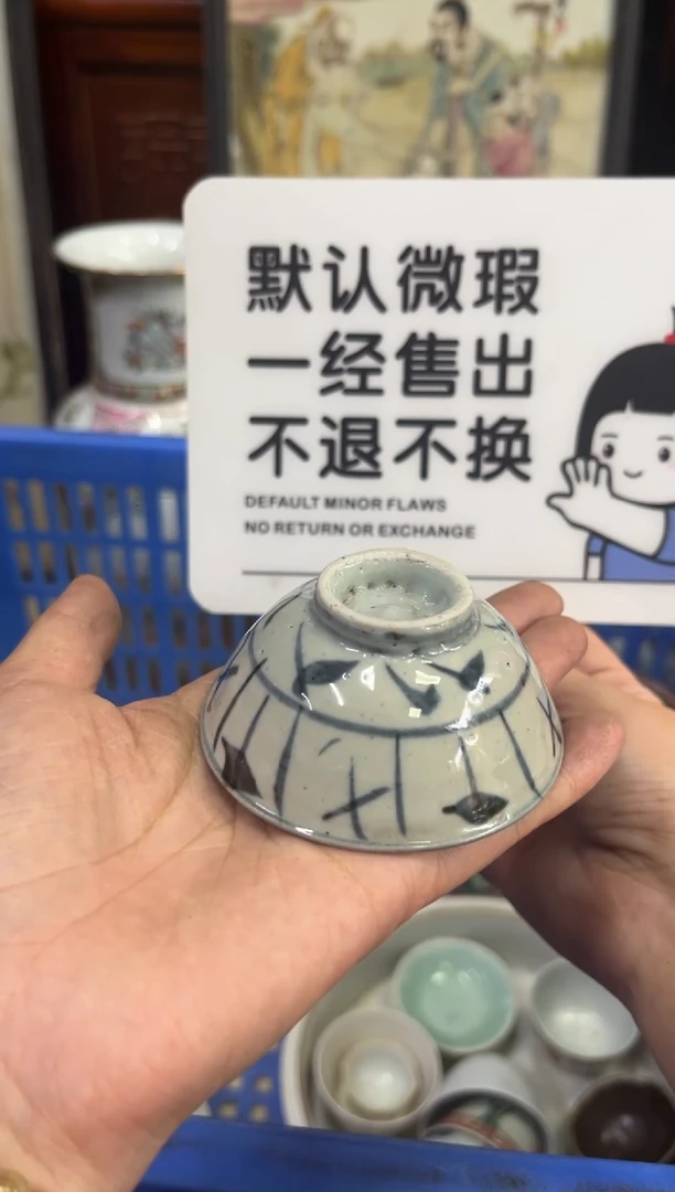 瓷器阿*【不退不换直播闪购】瓷器微瑕介意勿拍