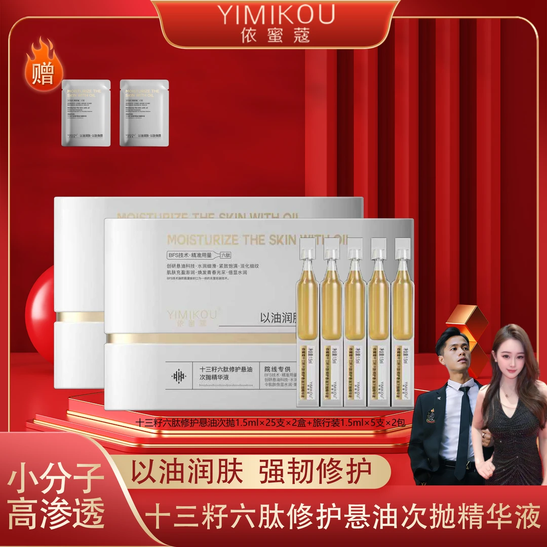 依蜜蔻十三籽六肽修护悬油次抛精华液 淡化细纹紧致弹嫩修护舒缓2