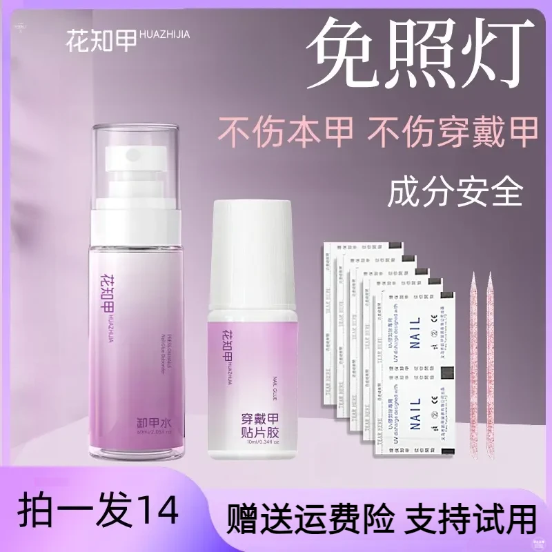 【花知甲】免烤灯穿戴甲胶不刺激刷头持久牢固可卸无味轻松不溢胶