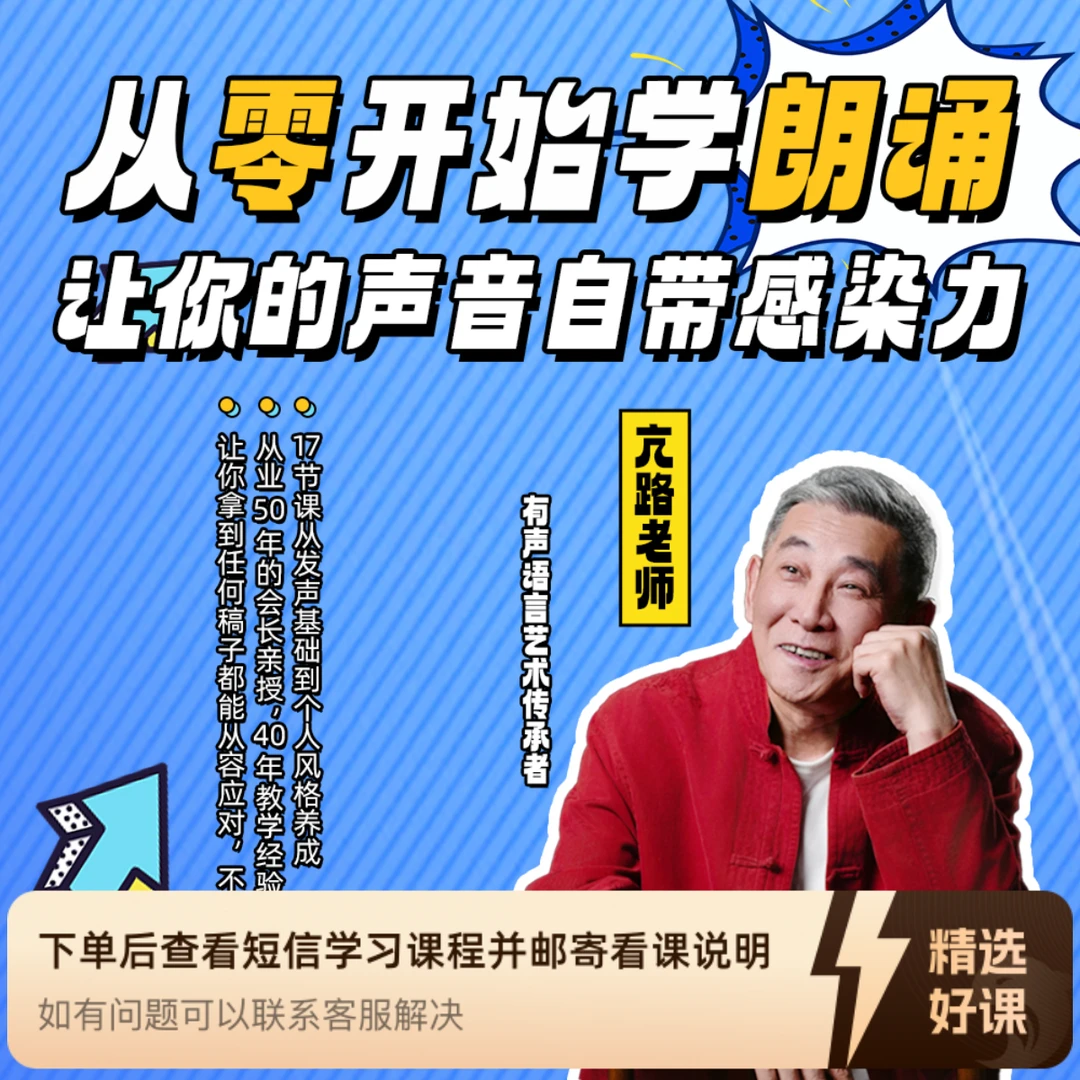 《老亢有声语言艺术实战课》（留意短信解锁课程）