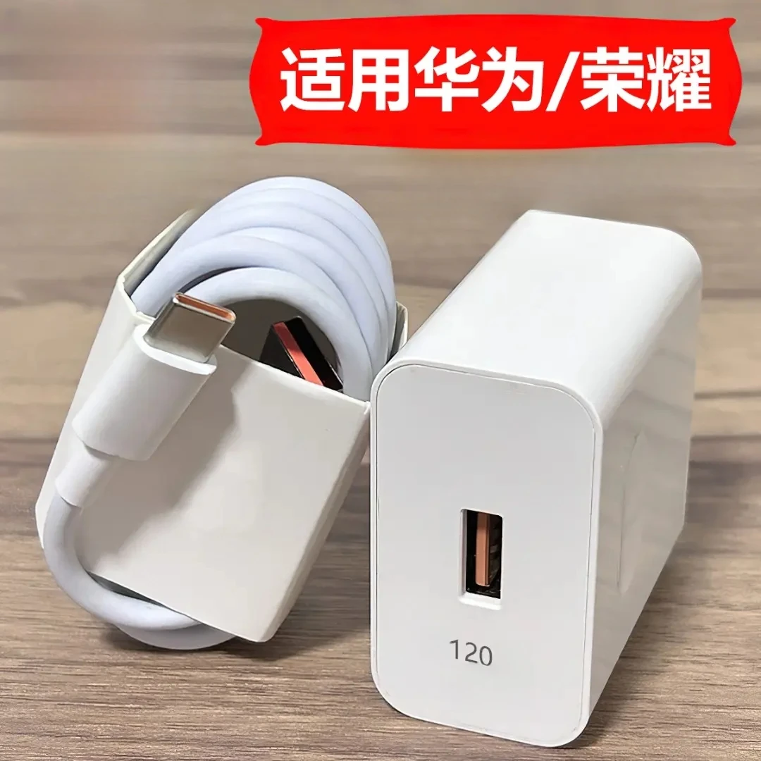 适用华为120荣耀手机充超级快充头P60/mate40/nova8/66快充数据线