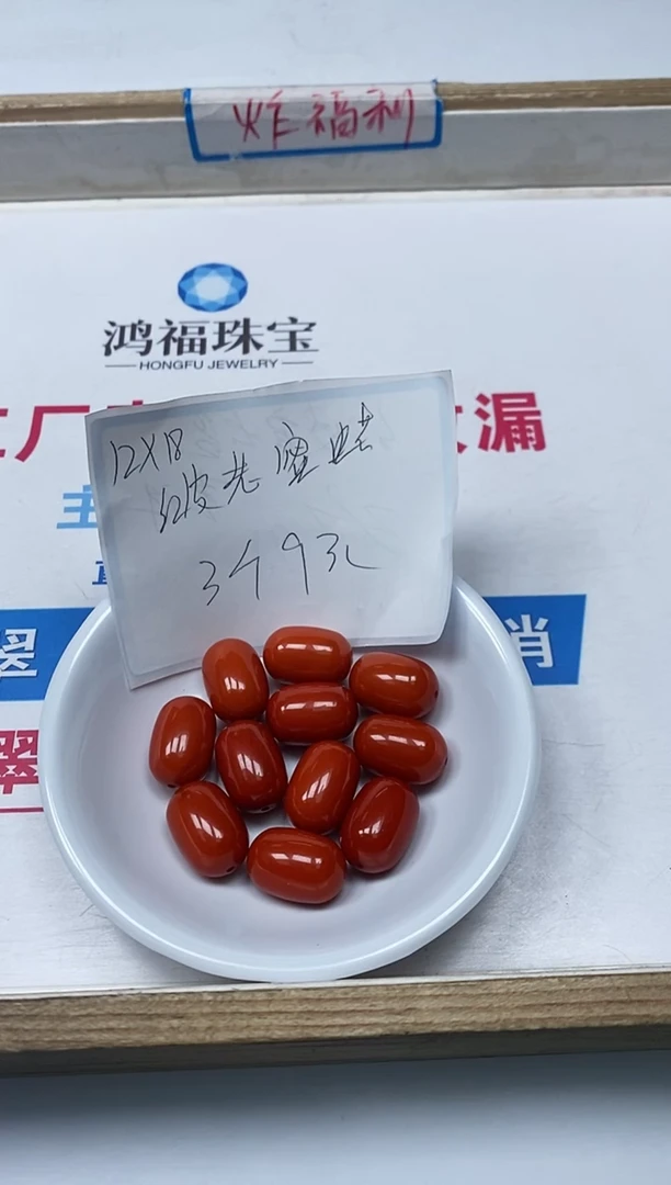 【闪购商品】蜜蜡裸石未镶嵌M207 红皮蜜蜡 枣珠3个9元