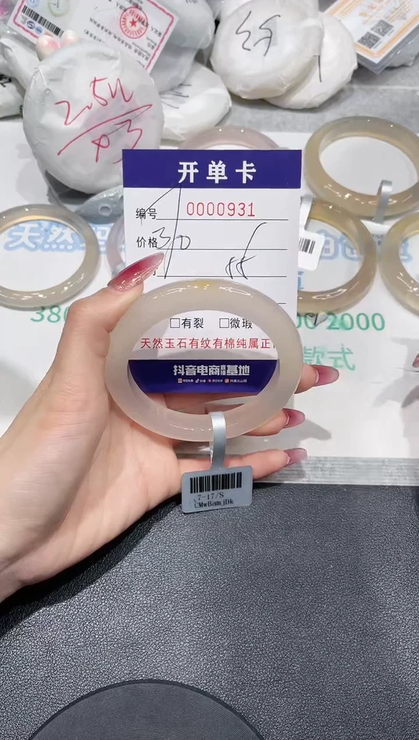 【闪购商品】玛瑙/玉髓手镯未镶嵌931