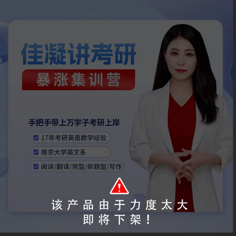 佳凝讲考研/暴涨集训营Xz
