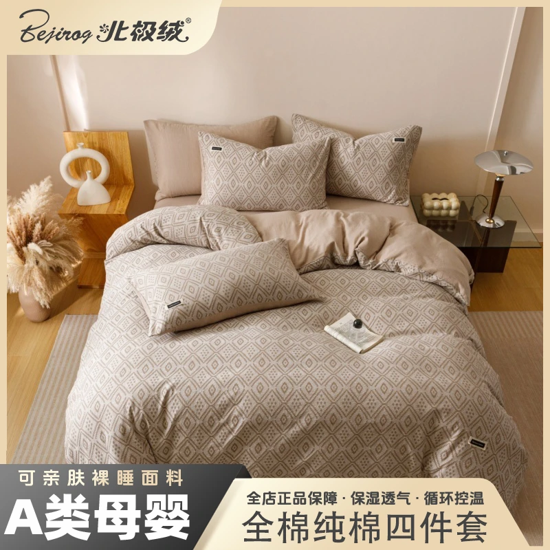 bejirog/北极绒新款棉麻风色织提花水洗棉全棉纯棉四件套梦享系列