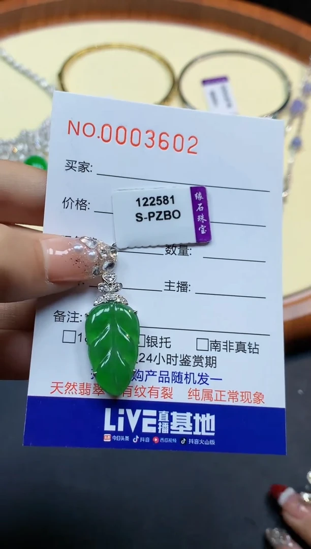 【闪购商品】翡翠吊坠(不含链)未镶嵌3602