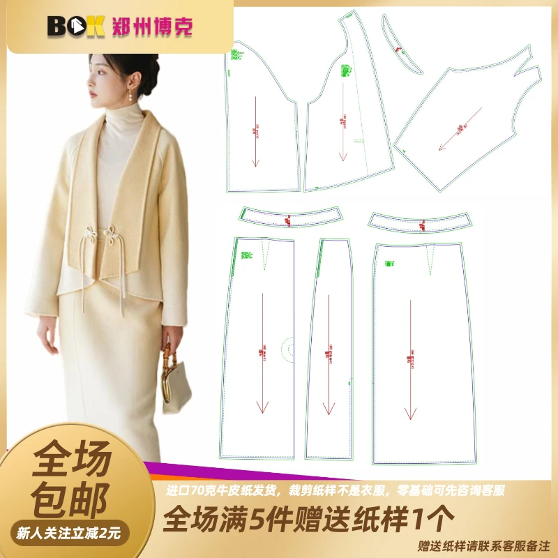 3050 服装纸样裁剪图国风双面羊绒外套缝纫纸样