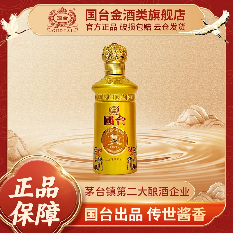 国台复酒100ml小酒 尊享级酱香型白酒53度