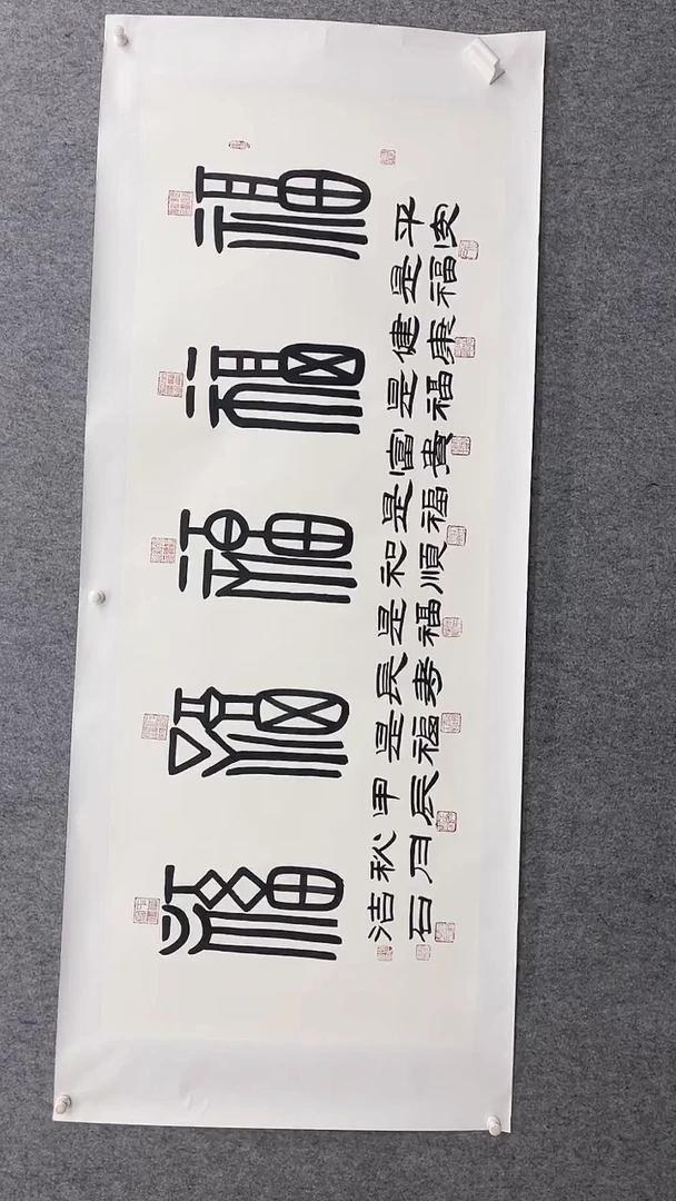 书法谈玉平托底五福180*70