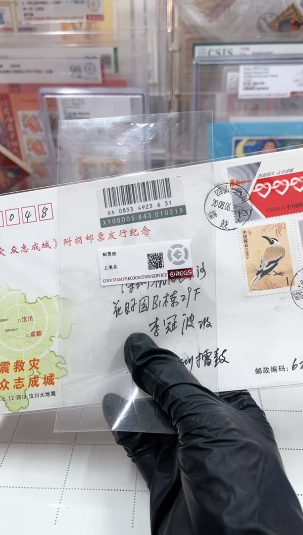 【闪购商品】汶川地震邮票邮折