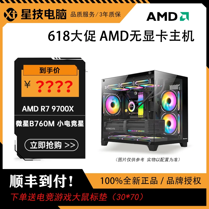 9600X/9700X+1T固态+32G内存 黑色电竞游戏无显卡主机