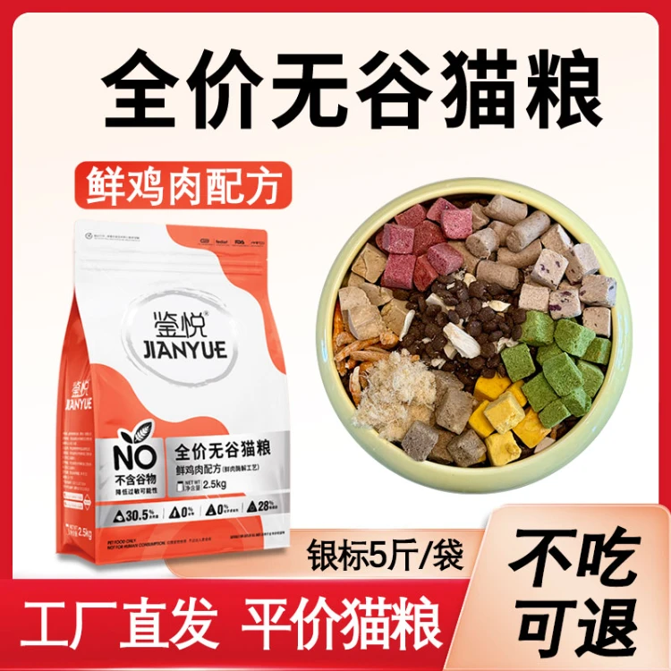 鉴悦无谷猫粮成猫幼猫冻干猫粮营养均衡猫咪增肥粮全价通用猫粮