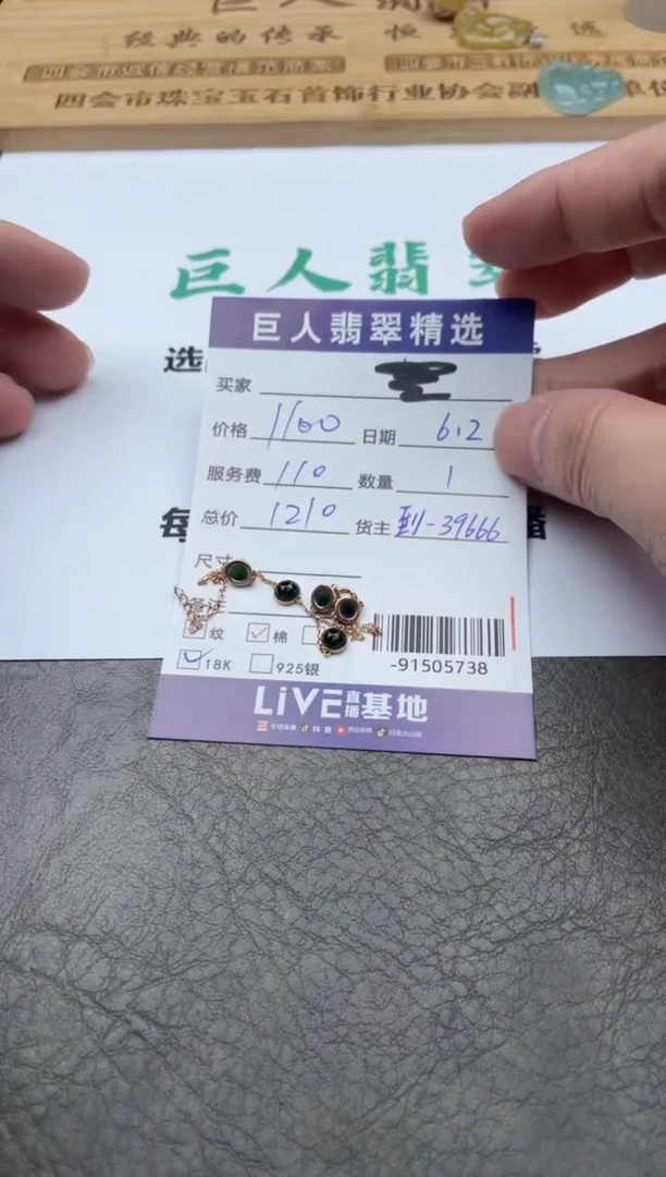 翡翠裸石18K金镶嵌手链-91505738