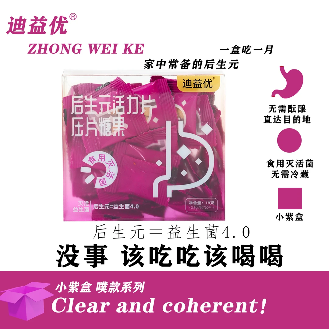 迪益优后生元活力片肠道调理 助力便便困难