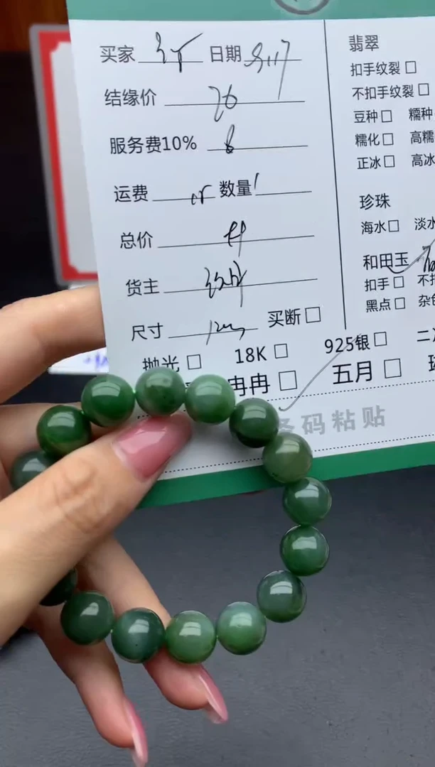 未镶嵌和田玉挂件金*手串