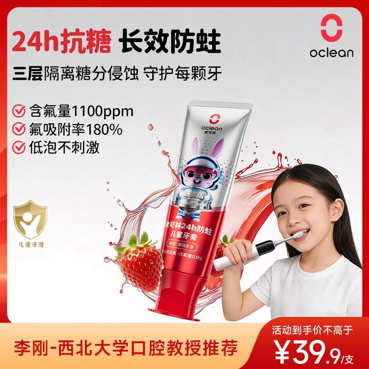 欧可林24h奥拉氟抗糖防蛀儿童牙膏换牙期不辣口果味10年医研