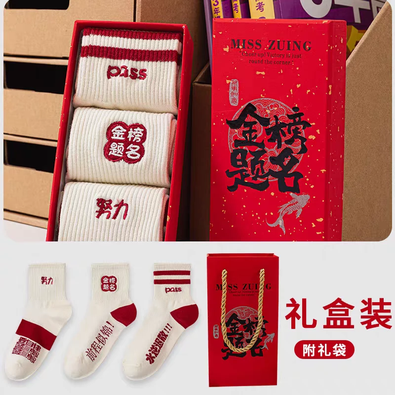 金榜题名袜子女士2025中考专用高考仪式感礼物逢考必过好运礼盒装