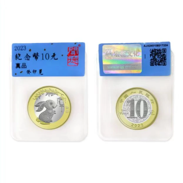 法定货币2023年第二轮兔年纪念币单枚-闻德评级