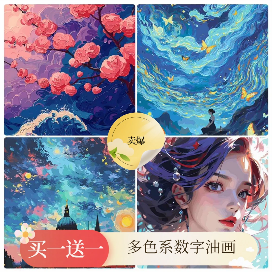 ziru gong yi pin/子儒画艺买一送一diy数字油画化纤布独带