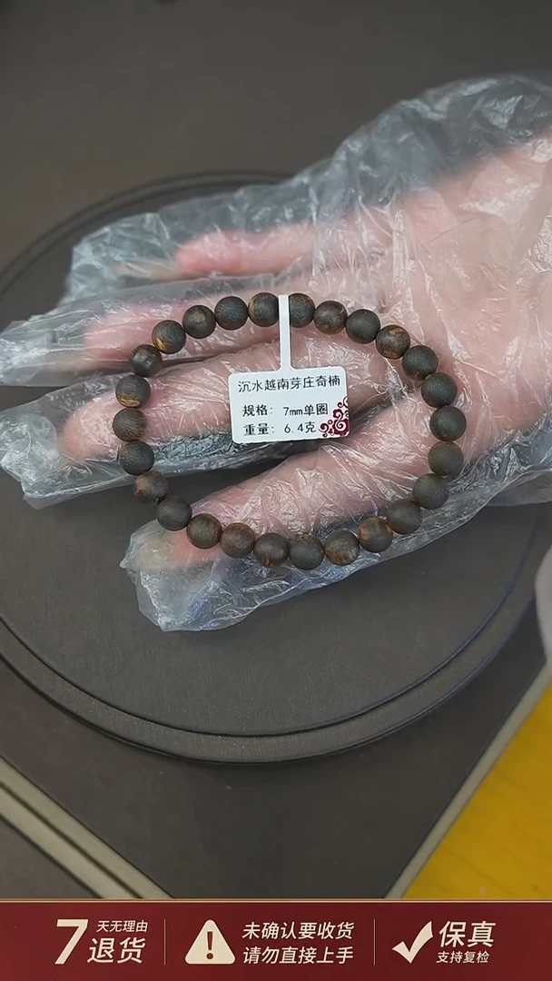 沉香手串沉水越南芽庄沉香白奇楠6.4克0.7手串单圈