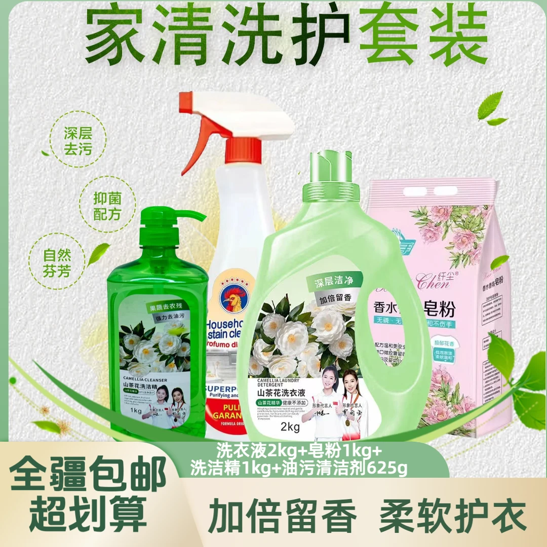 新疆包邮9斤洗衣液皂粉洗洁精油污清洁剂家庭四件套除菌香氛持久