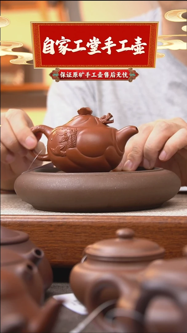 茶壶紫砂鱼化龙/朱泥/150cc