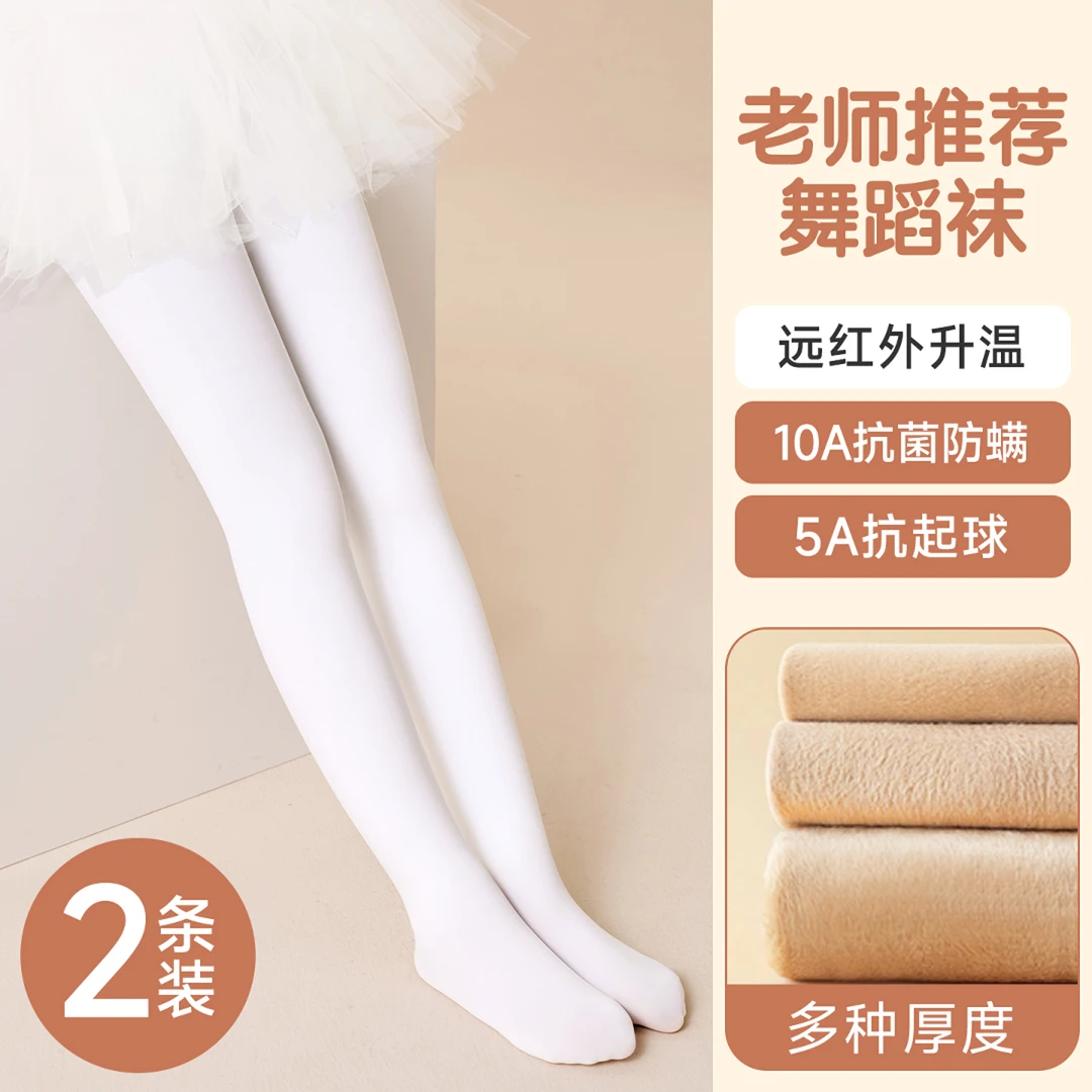 儿童舞蹈袜加绒加厚白色跳舞专用连裤袜女童打底裤秋冬外穿连裤袜