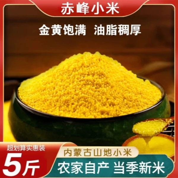 【25年新米】赤峰金苗小米糯黄小米油小米优选月子米