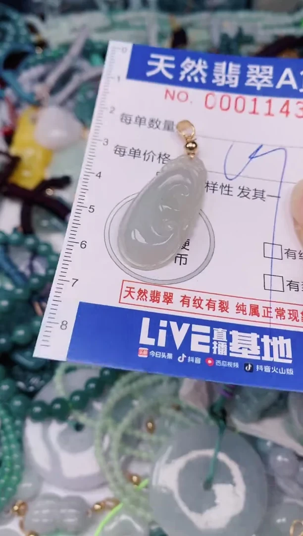 颈饰未镶嵌翡翠00001143
